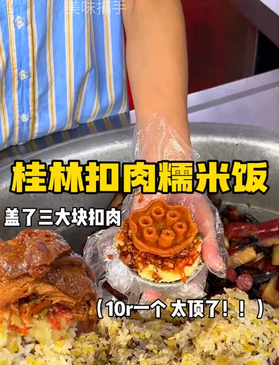 桂林街头的扣肉糯米饭,三大块肉香得让人迷糊!