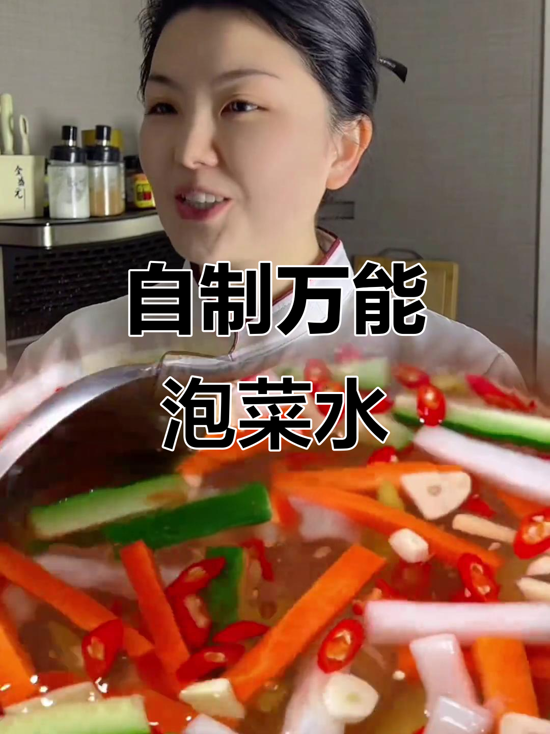 泡菜水秘制配方，酸甜脆爽开胃解腻