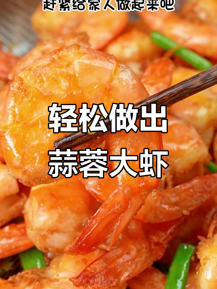 在家做南美大虾,蒜香浓郁,端午节必备美味