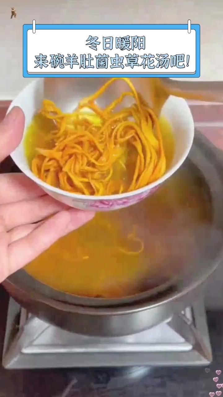 冬日暖阳,来碗羊肚菌虫草花汤吧!