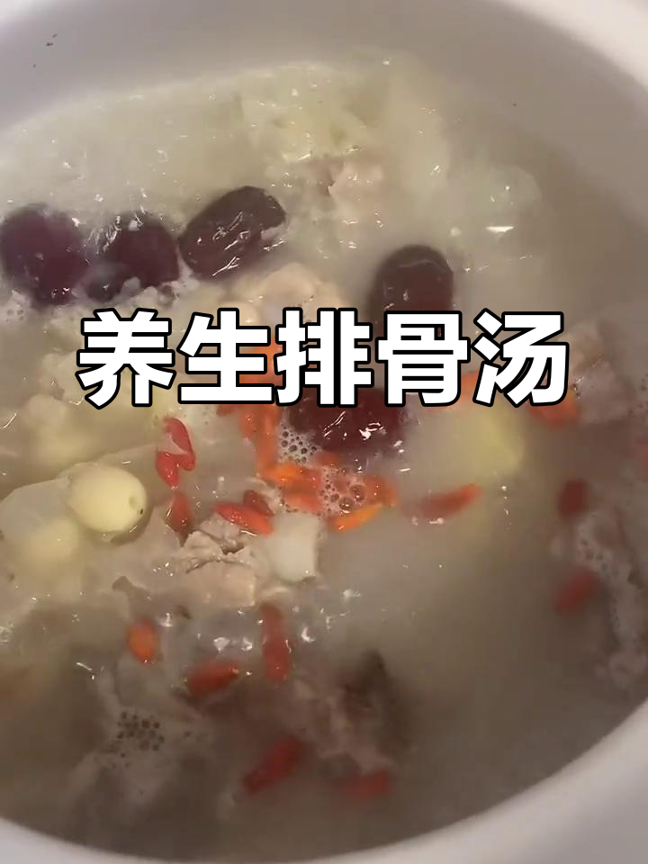 秋季滋补排骨汤,银耳莲子山药炖出满满营养