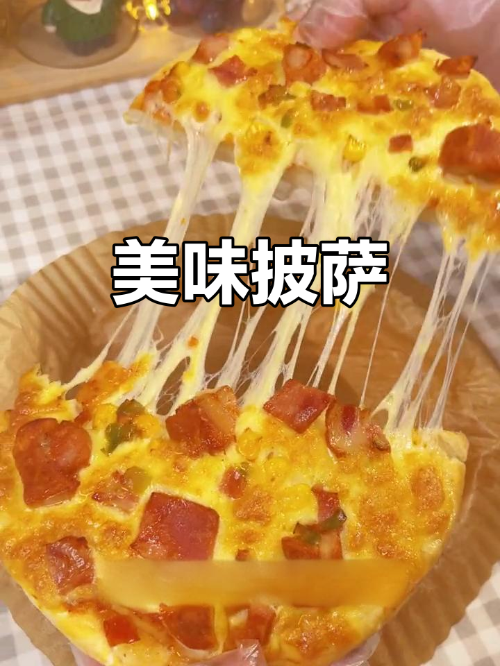 香浓芝士与蔬菜完美融合,每一口都是味蕾的盛宴