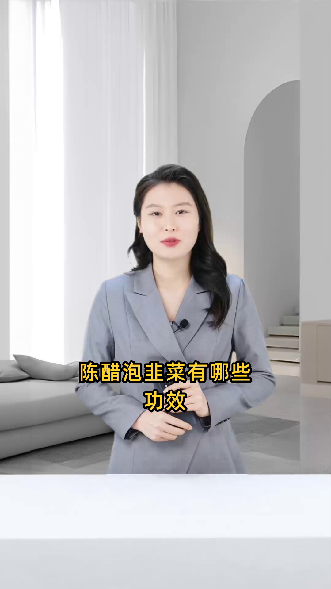 陈醋泡韭菜具有促进消化、散瘀止痛、降低胆固醇、补肾强身等多重功效