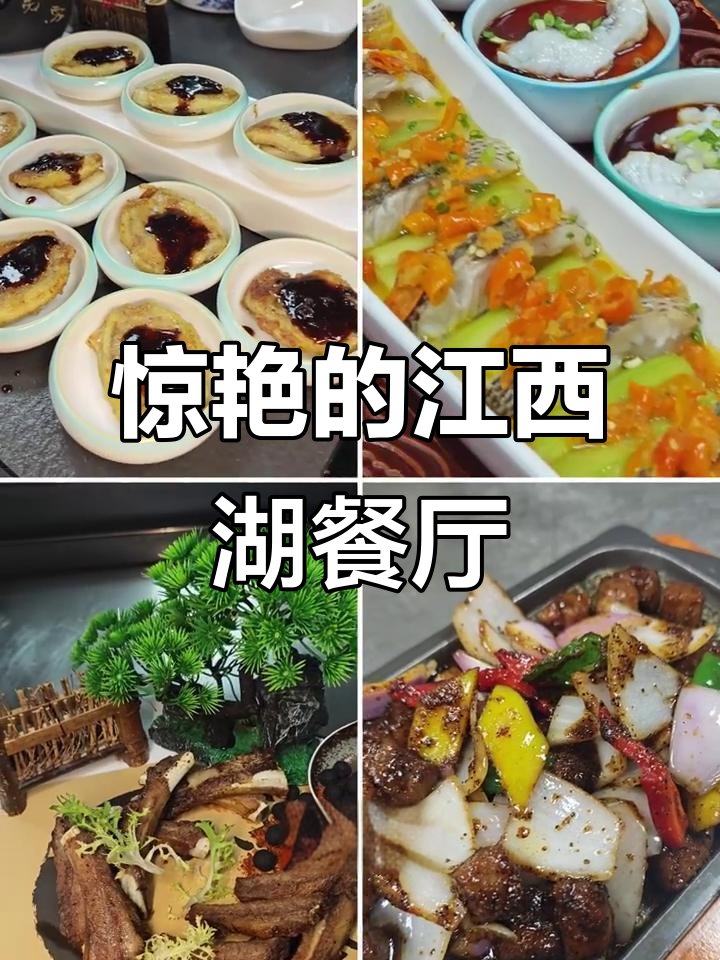 江西湖畔古风餐厅,川粤菜一应俱全!