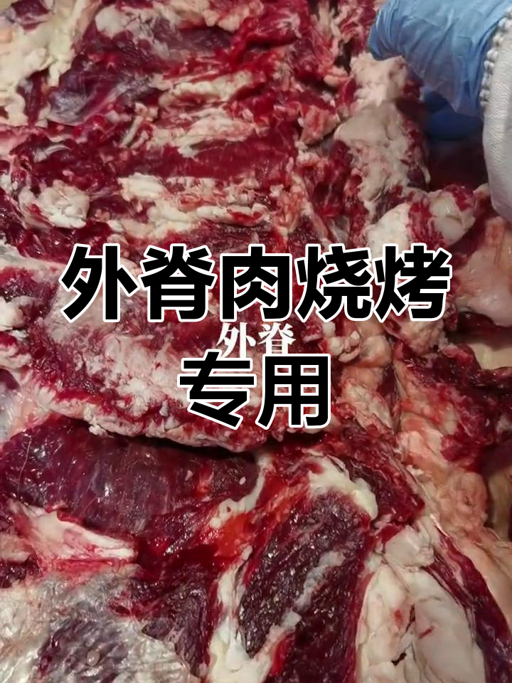 牛外脊的完美切割与加工