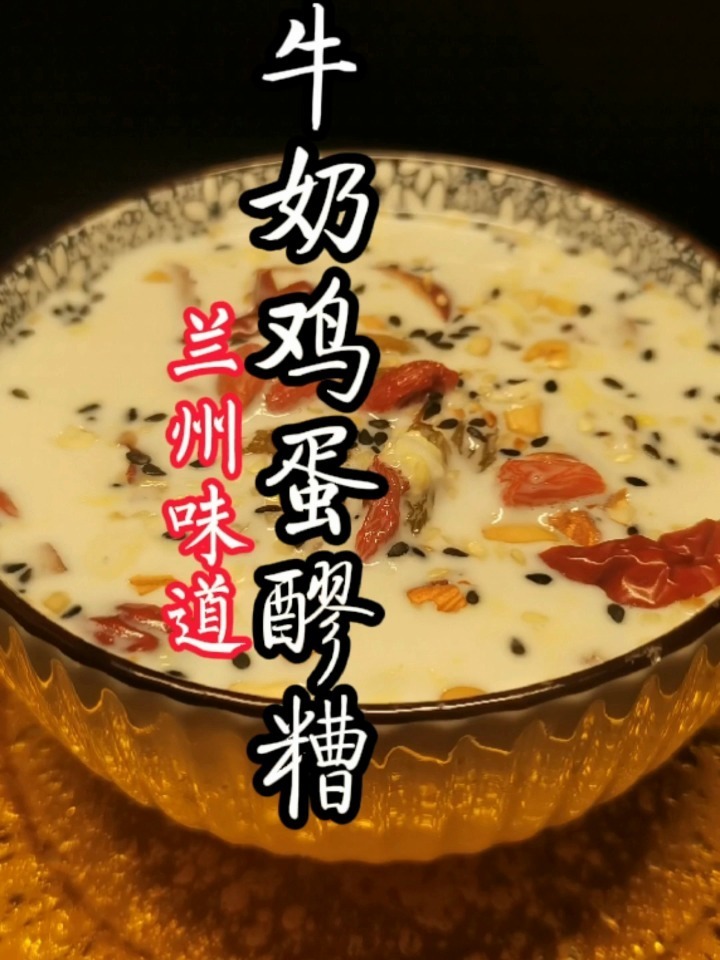 兰州夜市网红小吃《牛奶醪糟鸡蛋》