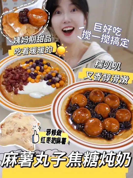 旺仔小馒头加牛奶做成麻薯,搭配暖呼呼焦糖炖奶,太绝了