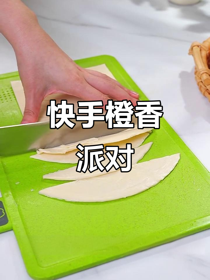 10分钟轻松做橙子派,香气扑鼻,早餐新选择!