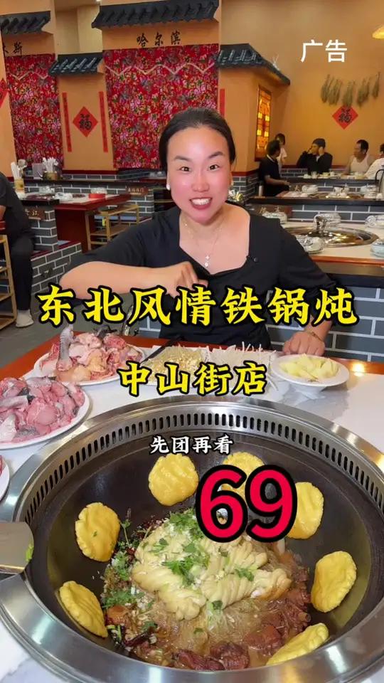 69吃一顿正儿八经铁锅炖 巨合适～