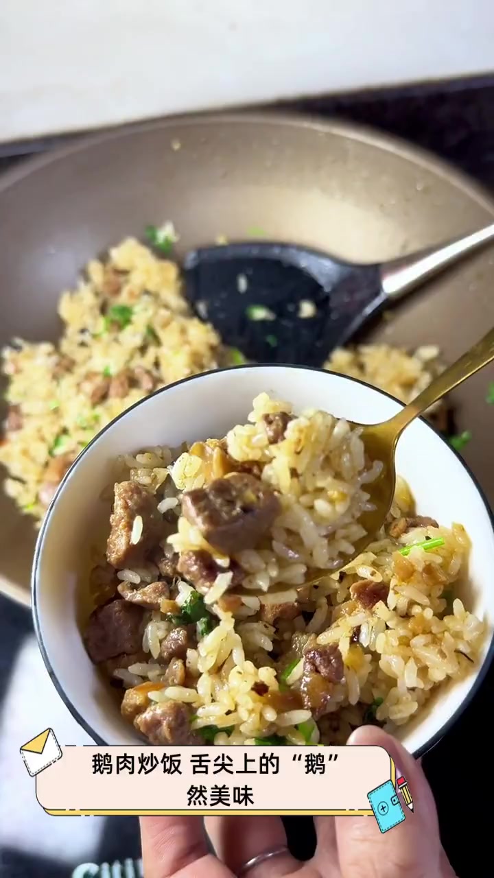 鹅肉炒饭,舌尖上的“鹅”然美味