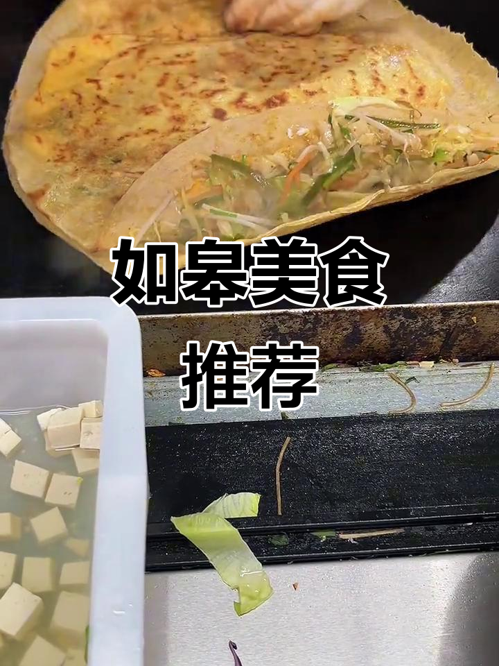 没想到如皋有这美味徐州煎饼,13元搞定早餐新选择!