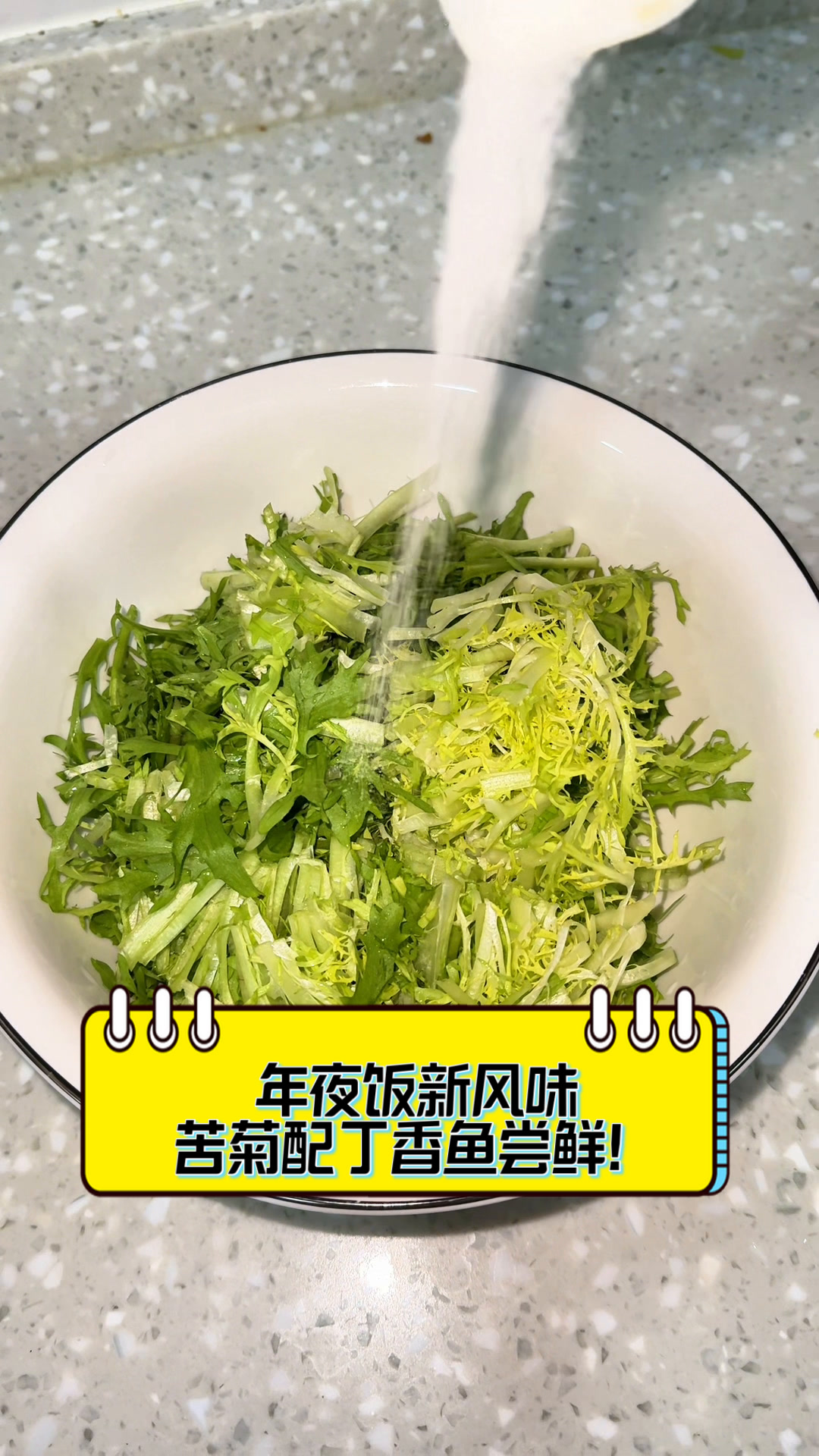 年夜饭新风味,苦菊配丁香鱼尝鲜!