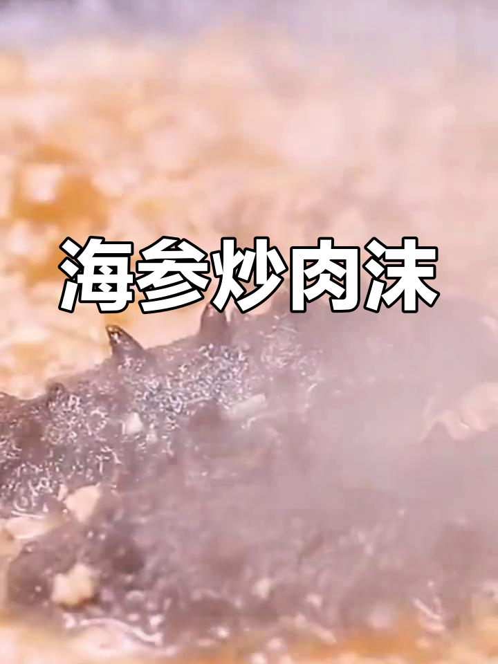 肉末海参炒青椒,家常美味轻松做