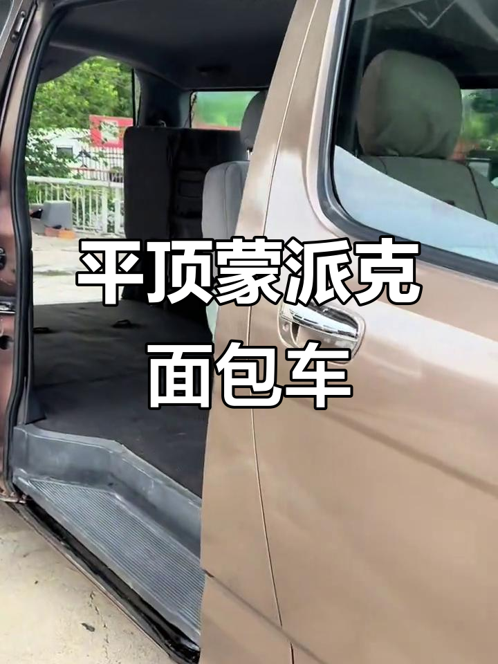 福田蒙派克平顶面包车，七座设计可下地库，价格实惠