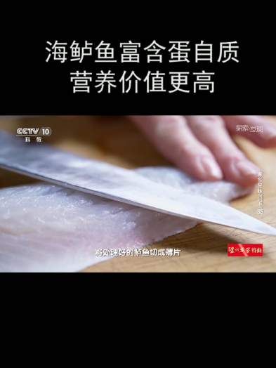 海鲈鱼富含蛋自质 营养价值更高