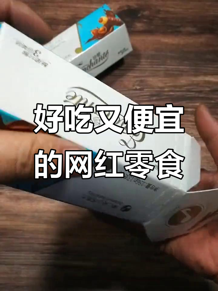 金帝珍爱榛仁巧克力棒，网红零食推荐！上班族必备休闲小点心