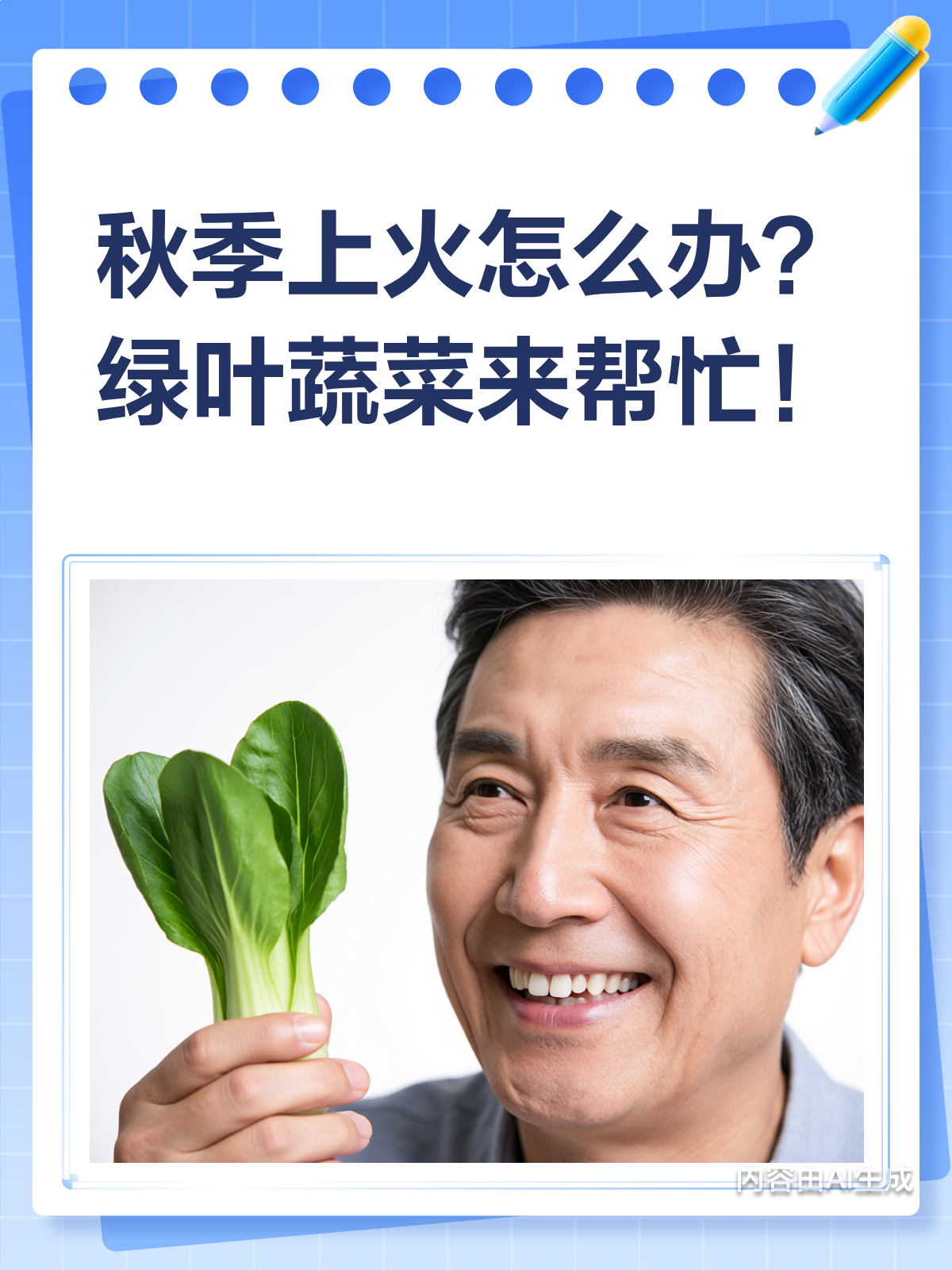 秋季上火不用怕!这些绿叶蔬菜来帮忙