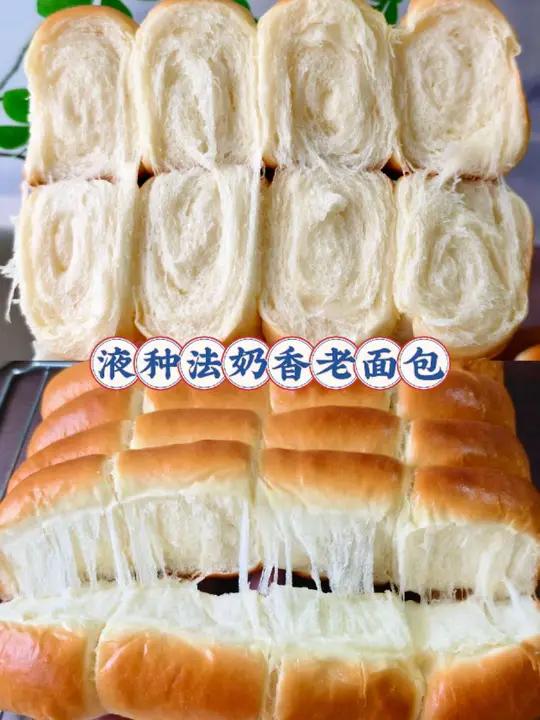 液种法奶香老面包/放三天都不会硬!今天用液种法复刻儿时最爱吃的「奶香老面包」 用液种做出来