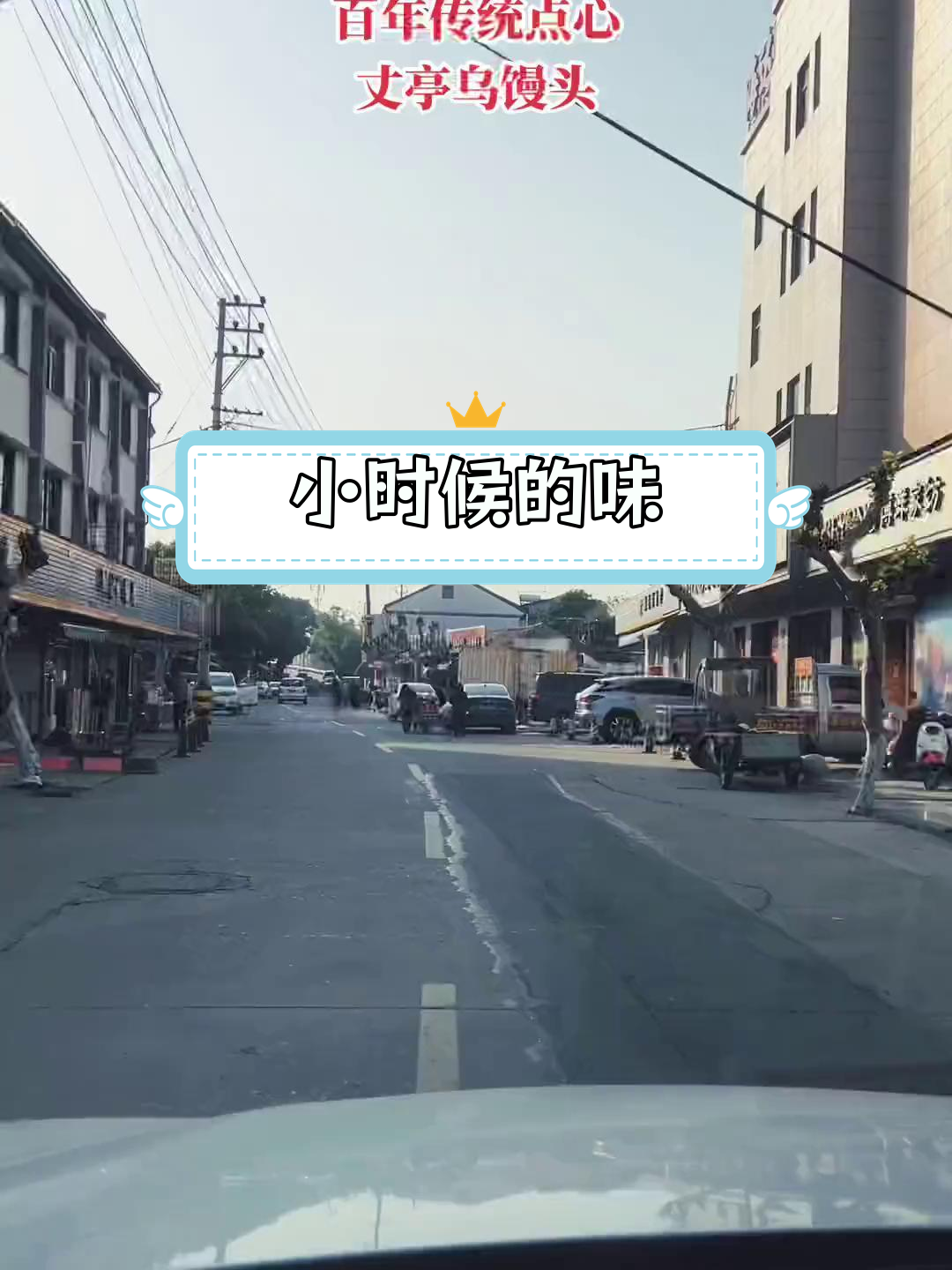 传统民间美食:丈亭糕与乌馒头