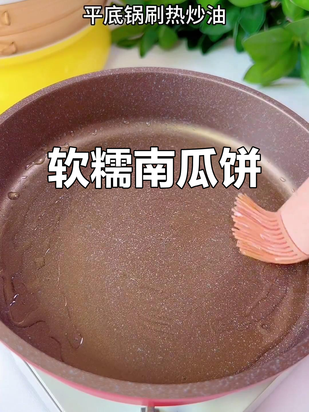 南瓜饼不加糖,奶香十足,宝宝超爱!