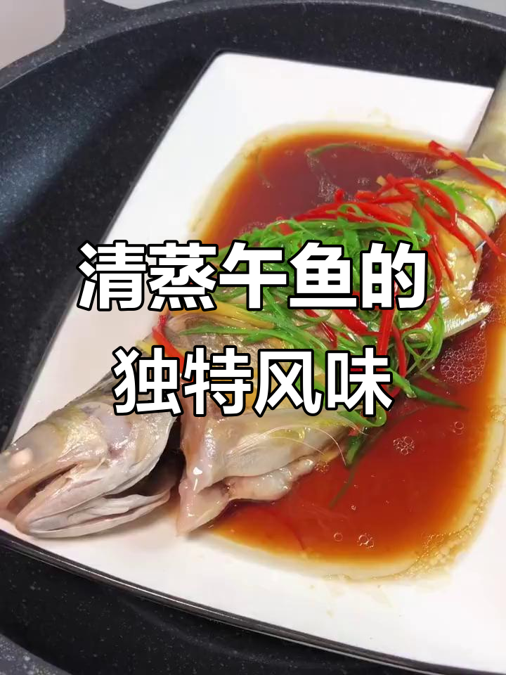 午鱼清蒸,酸梅搭配开胃又营养,闽粤美味首选!