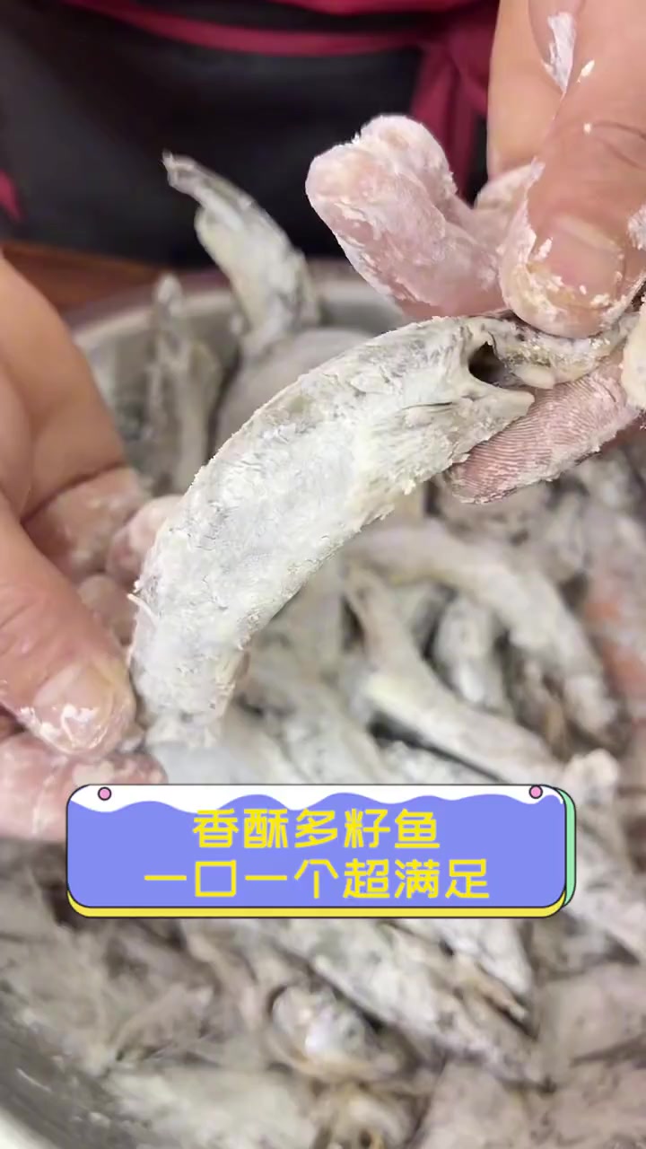 香酥多籽鱼,一口一个超满足