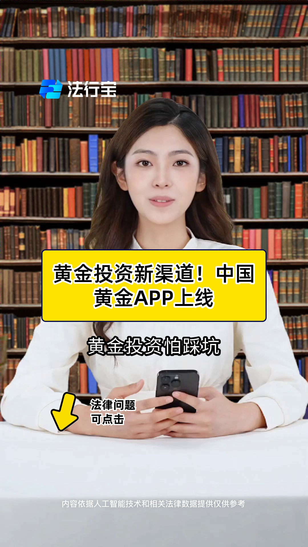 黄金投资新渠道!中国黄金APP上线