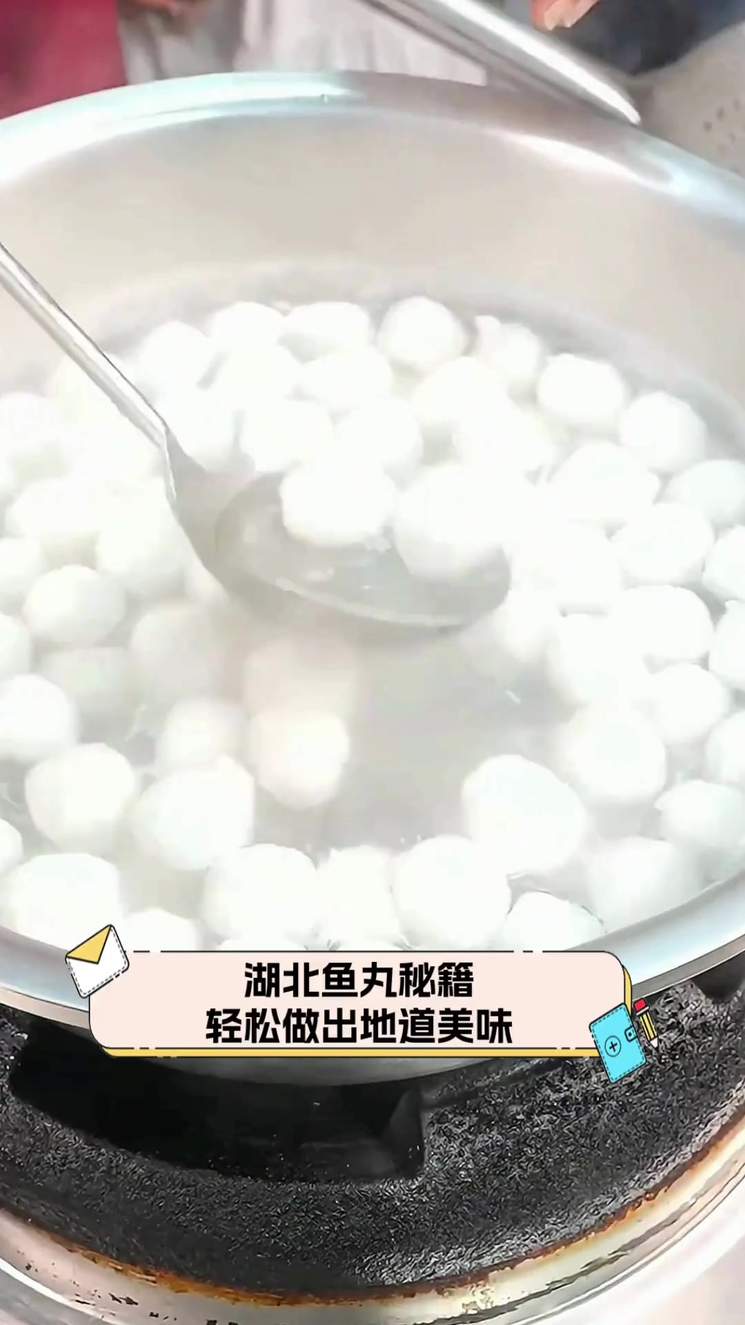 湖北鱼丸秘籍,轻松做出地道美味