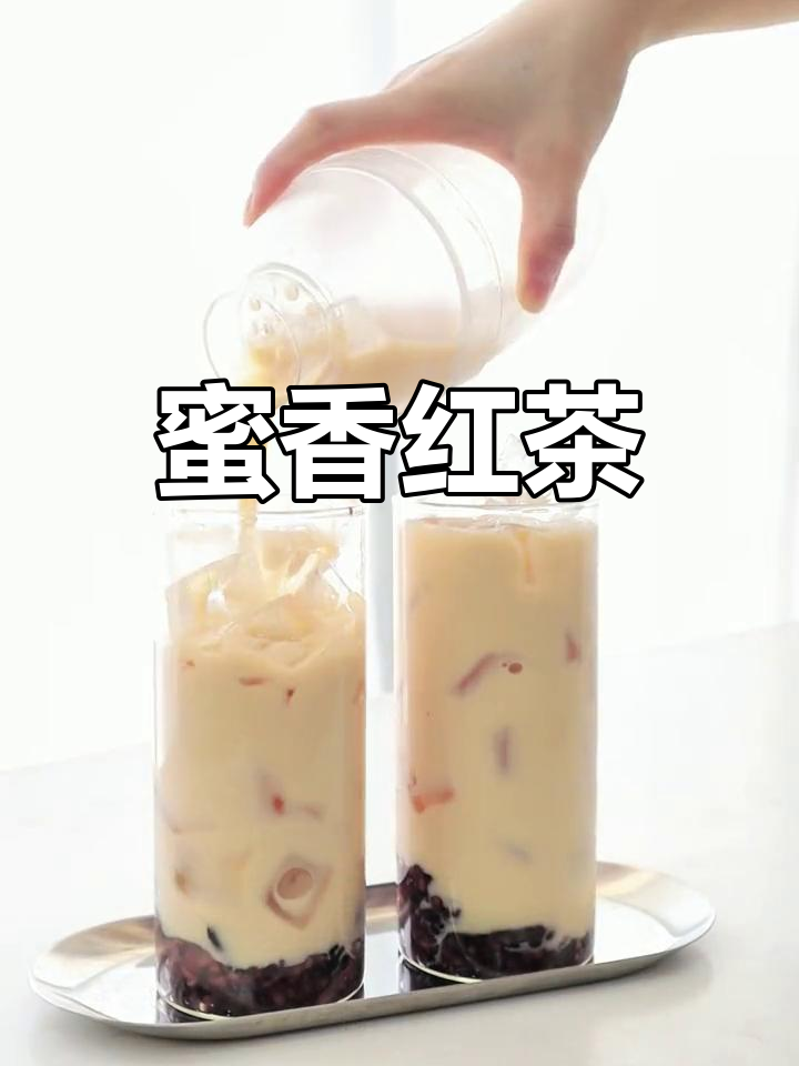 蜜香红茶,花果香气浓郁,口感丰富,回味无穷!