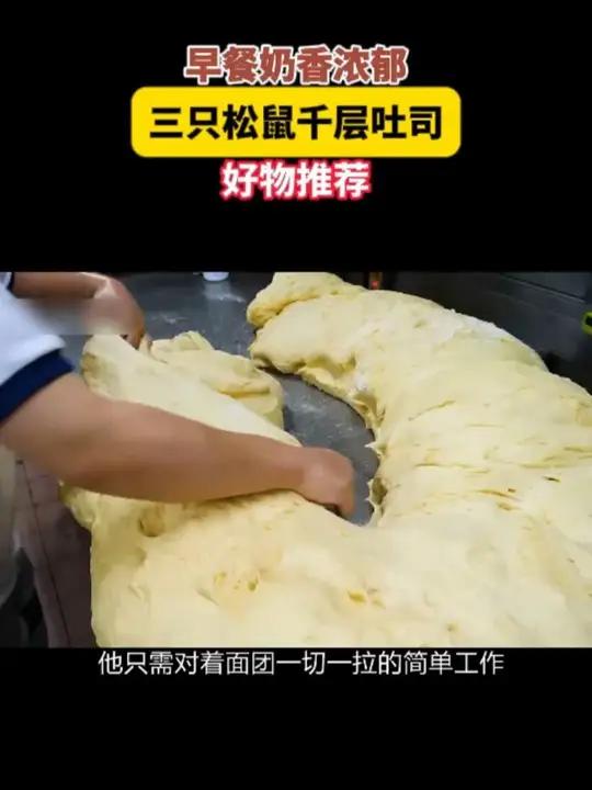 超好吃的牛乳千层吐司面包,还是三只松鼠大品牌的,当个早餐真的很合适!