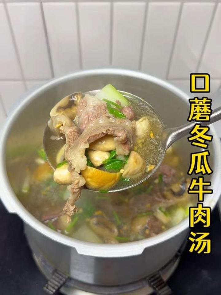 潮汕人最爱的口蘑冬瓜牛肉汤，鲜甜嫩滑巨好吃