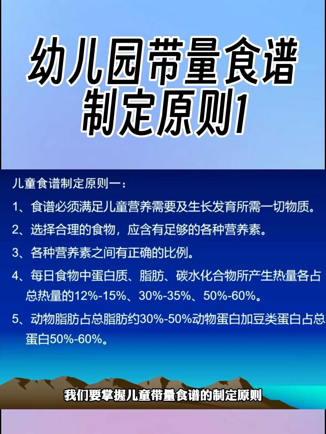 幼儿园带量食谱制定原则!