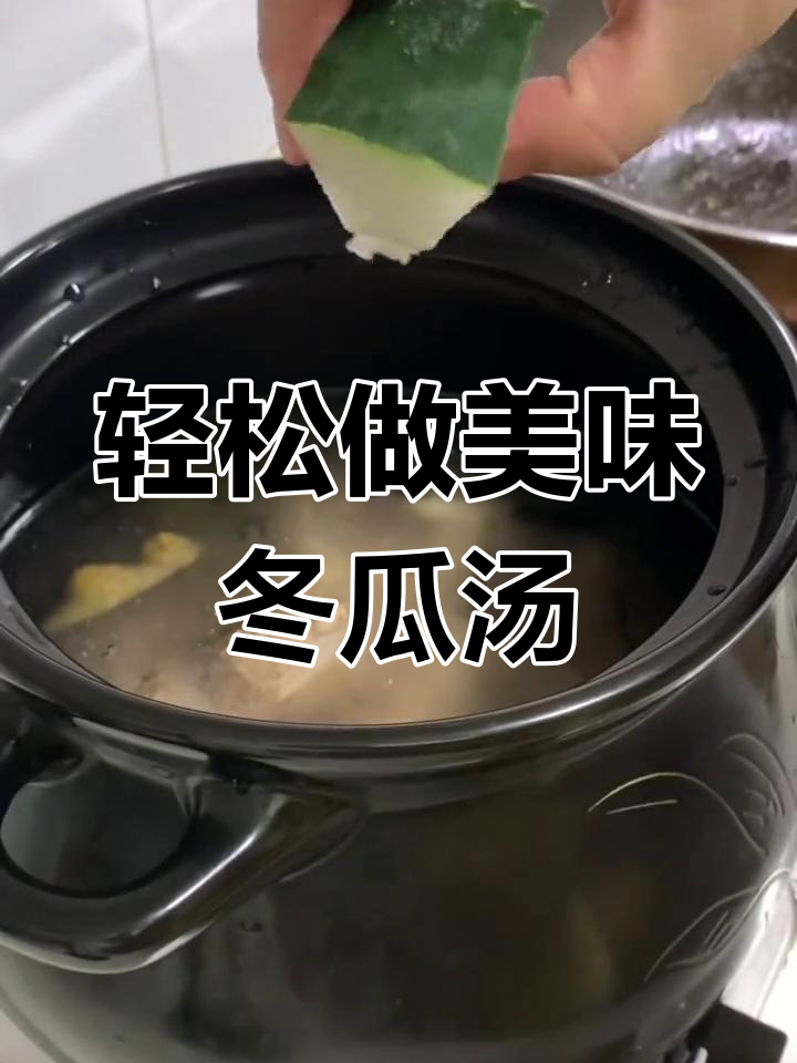 三伏天不想上班?试试这款清爽冬瓜鸭汤