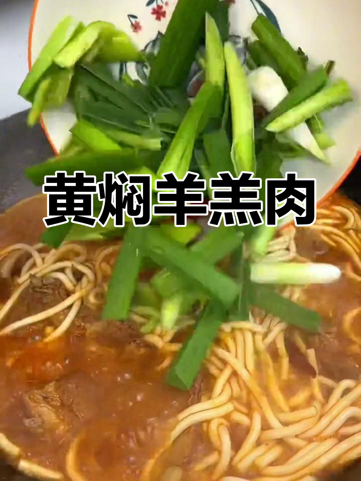 甘肃黄焖羊羔肉,香气扑鼻