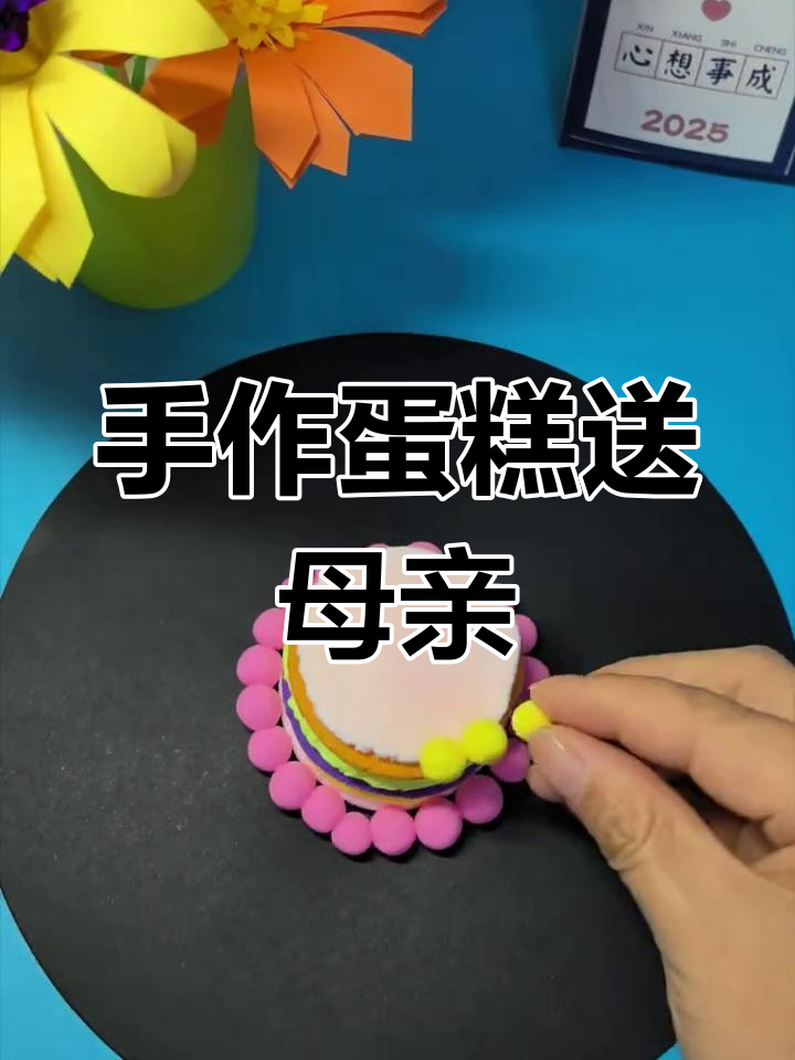 女神节,亲手做蛋糕送给妈妈,简单又温馨