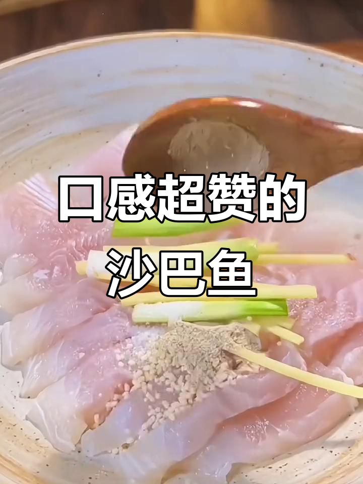 无骨无刺沙巴鱼，大人小孩都爱吃的美味海鲜