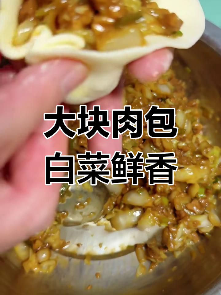 山东大包子,白菜猪肉馅料十足,吃上一口过瘾