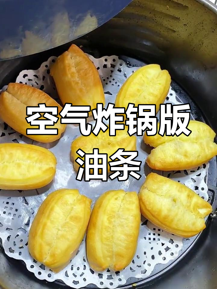 空气炸锅也能做油条,焦香酥脆超好吃!