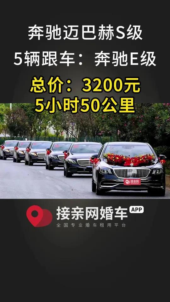 婚车价格一览表,租婚车要花多少钱?租婚车车队多少钱