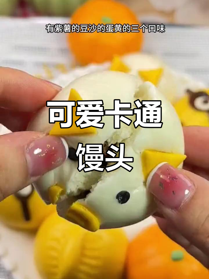 卡通果蔬馒头，宝宝早餐新创意