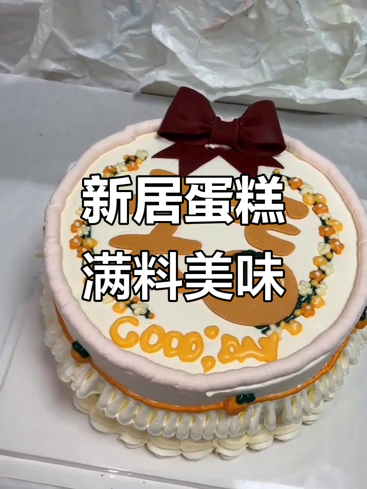 乔迁新居蛋糕,芒果芋泥满满料,超满足!