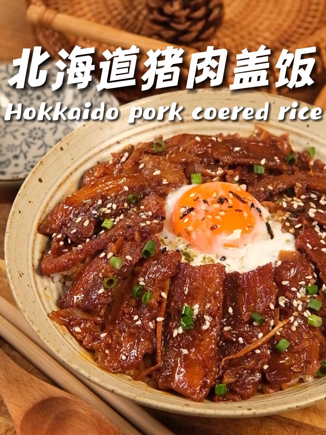 这样的猪肉盖饭,我敢du你一定会吃三碗!