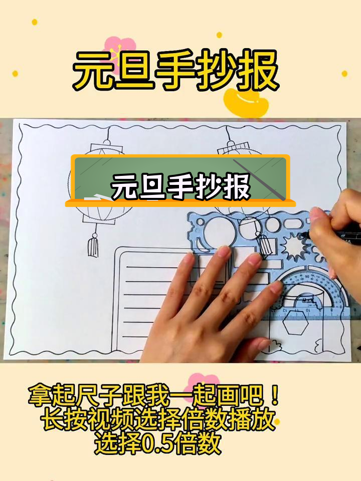 一年级元旦手抄报设计