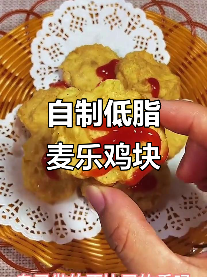 低脂麦乐鸡块,烤箱轻松做,健康又美味
