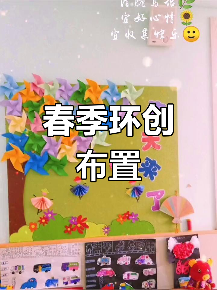 幼儿园春季环创大揭秘,打造美丽主题墙