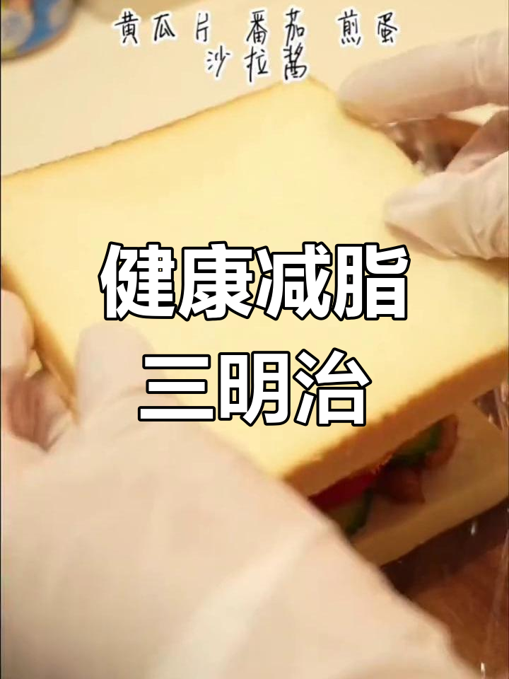 5款减脂三明治,轻松搞定女友的午餐