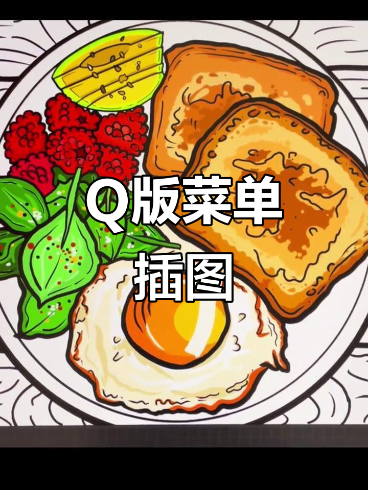 可爱Q版餐厅菜单插画,轻松定制个性化设计