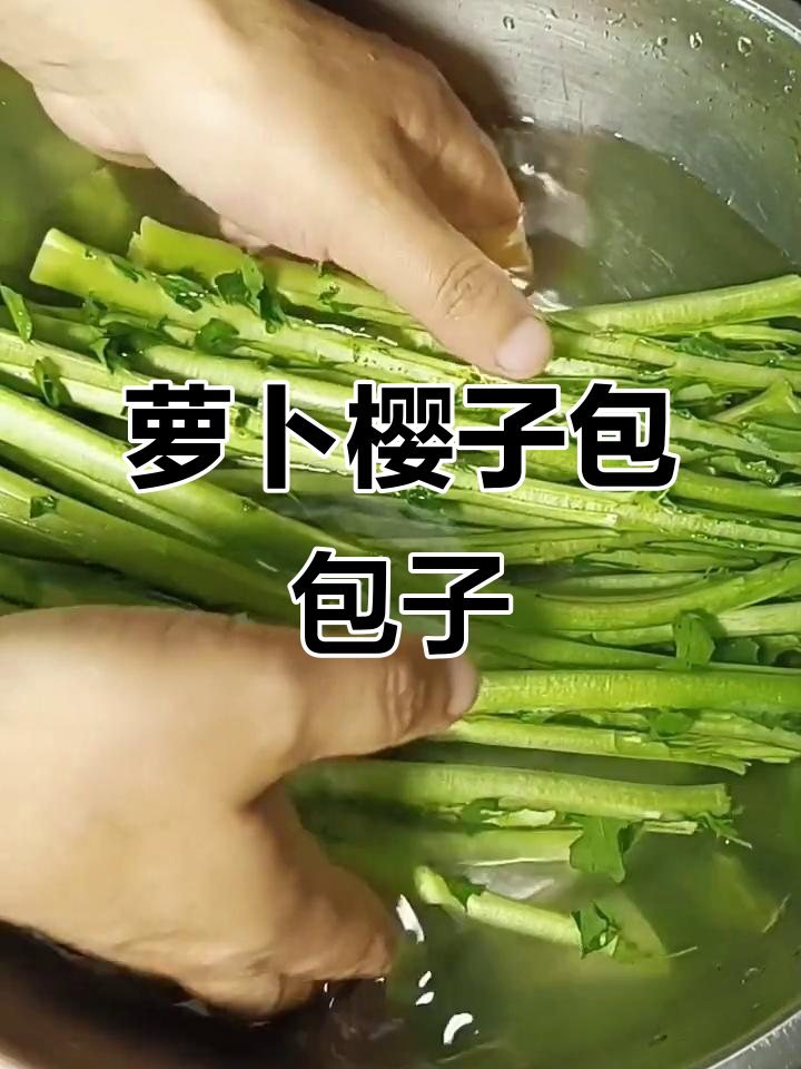 萝卜缨子变包子馅，鲜美又营养