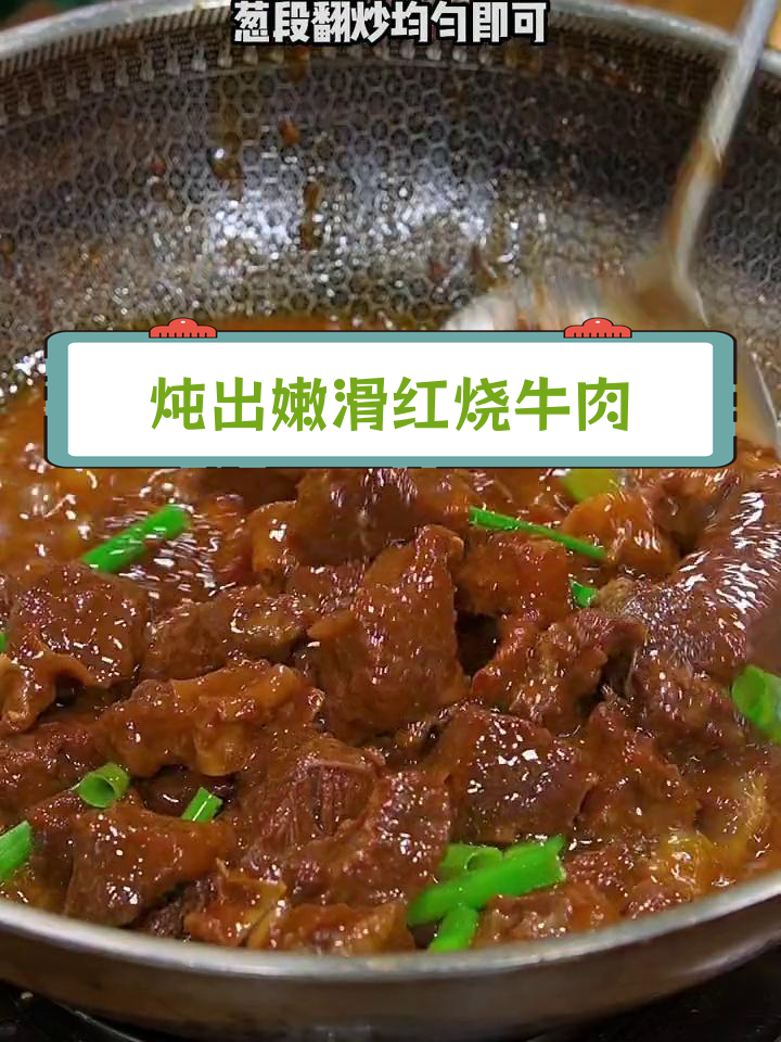 红烧牛肉这样做,软嫩入味不腥