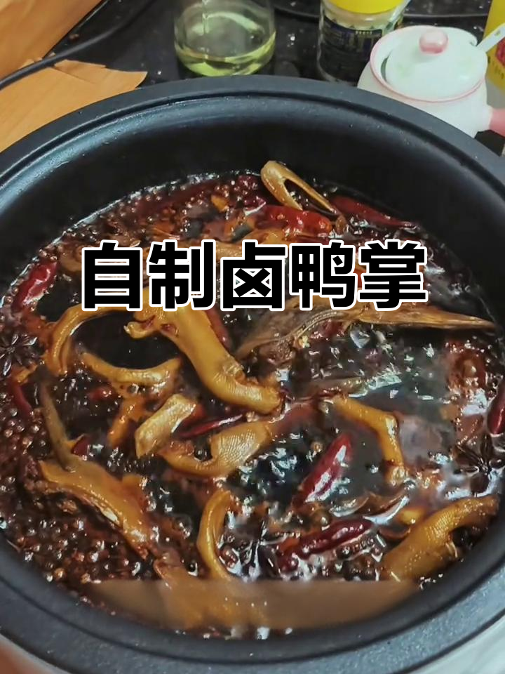 鸭掌鸡脚卤味大作战，轻松在家做！